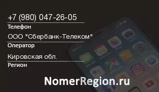 Кто звонил с 9800472605 - регион и оператор